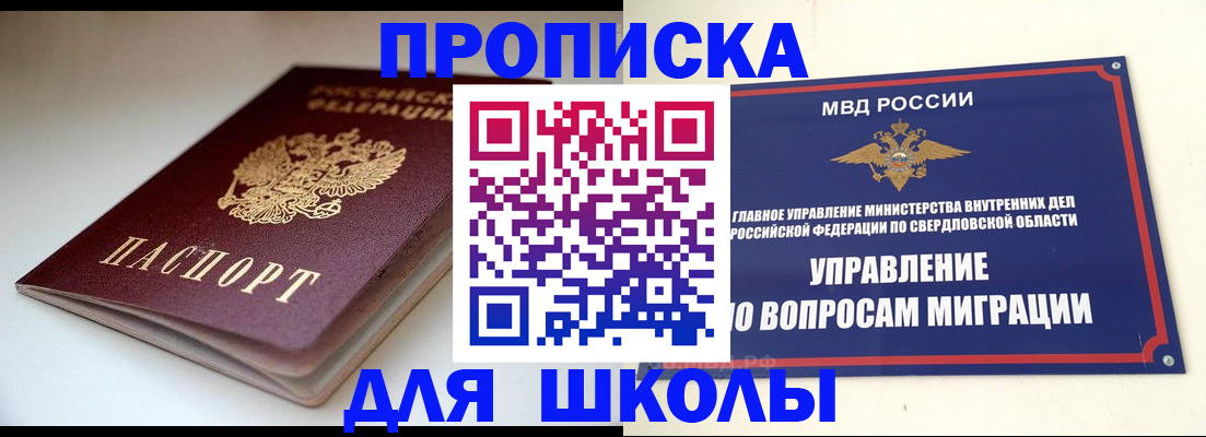 прописка от собственника в Заводоуковске