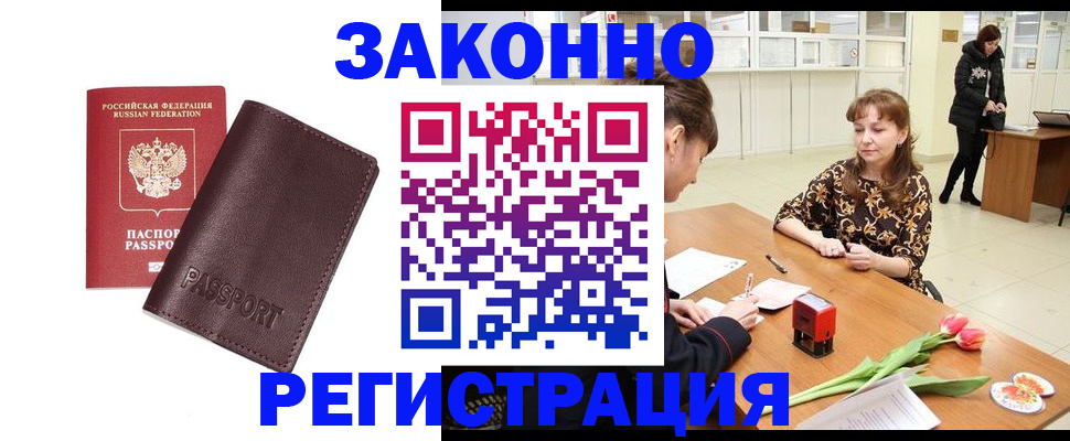 прописка для работы в Заводоуковске