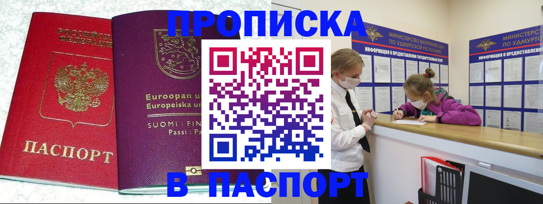 временная регистрация недорого в Заводоуковске