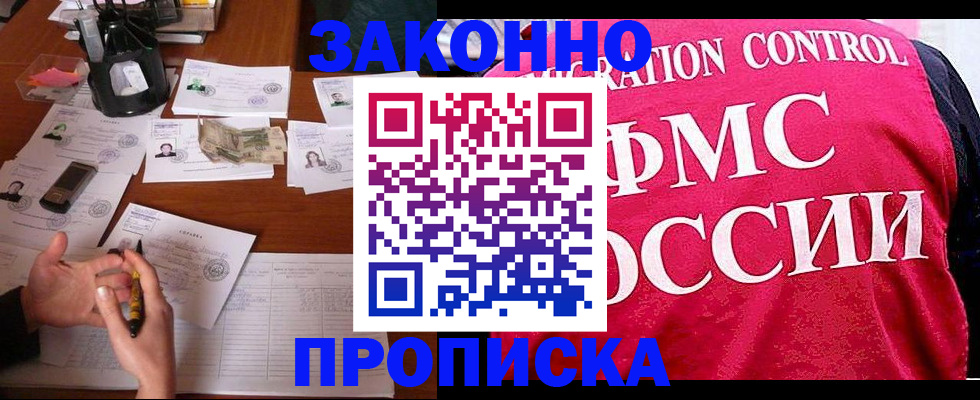 прописка гарантия в Заводоуковске